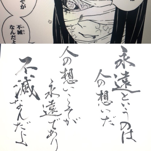鬼滅の刃 名言書道 楽しく書に触れて欲しい 立川の書道教室 書香の運営するブログはこちらです